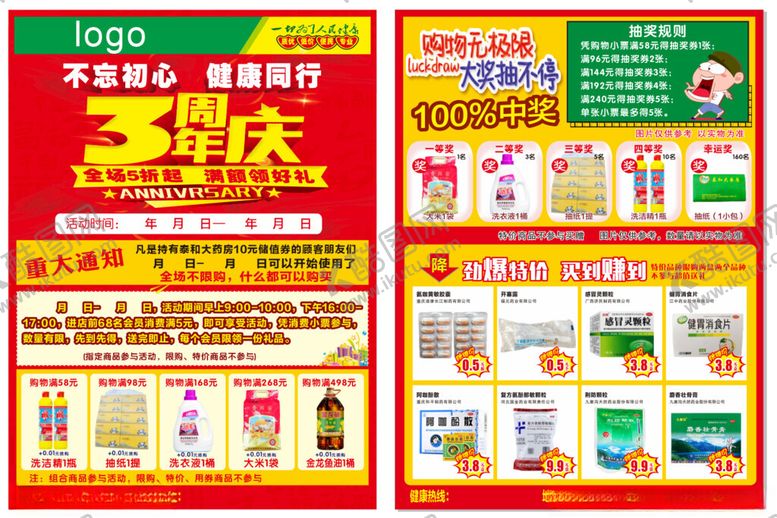 编号：47573311212259062359【酷图网】源文件下载-超市3周年庆促销海报