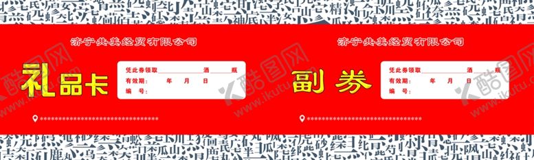 编号：74533801140139569259【酷图网】源文件下载-礼品券