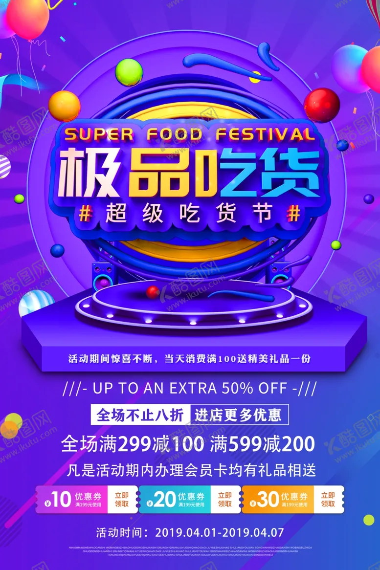 编号：51868206262113127188【酷图网】源文件下载-超级吃货节