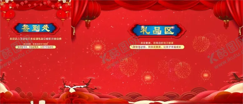 编号：70438404010845018864【酷图网】源文件下载-红色喜庆活动背景板