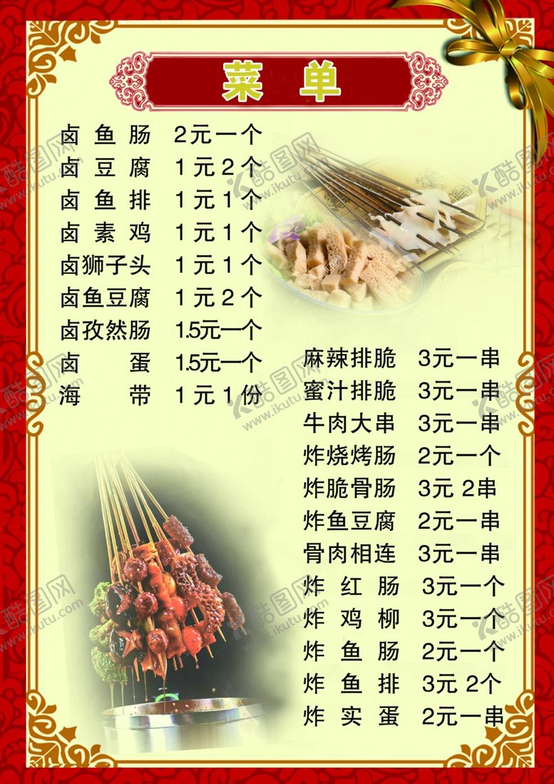 编号：81319903152237338769【酷图网】源文件下载-菜谱