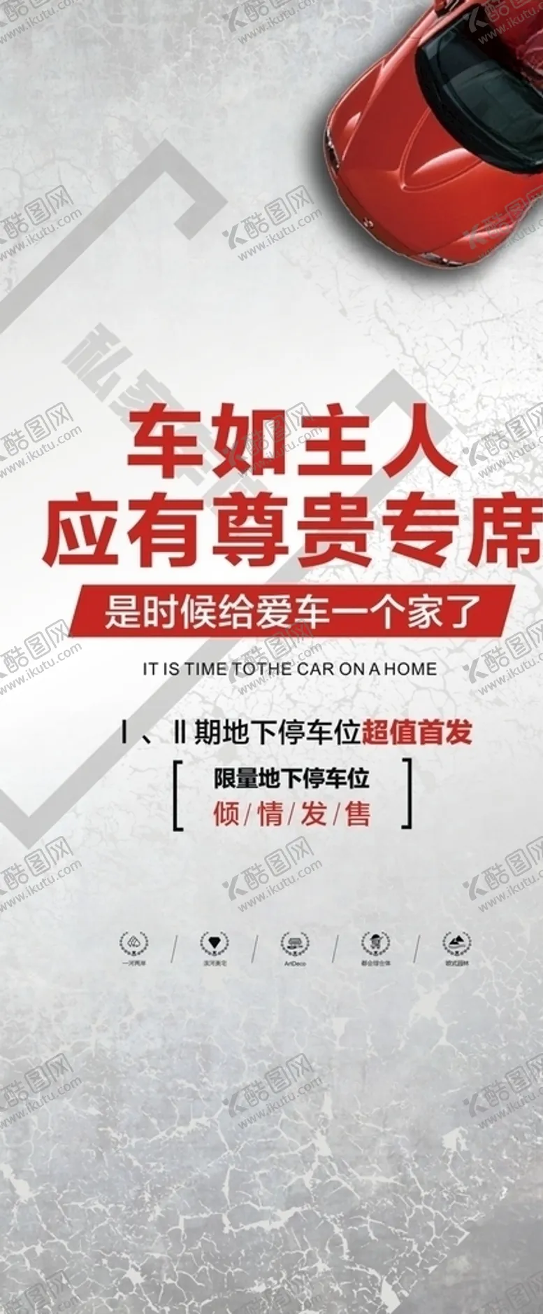 编号：66628304300526548685【酷图网】源文件下载-X展架车位
