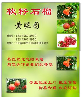 石榴名片