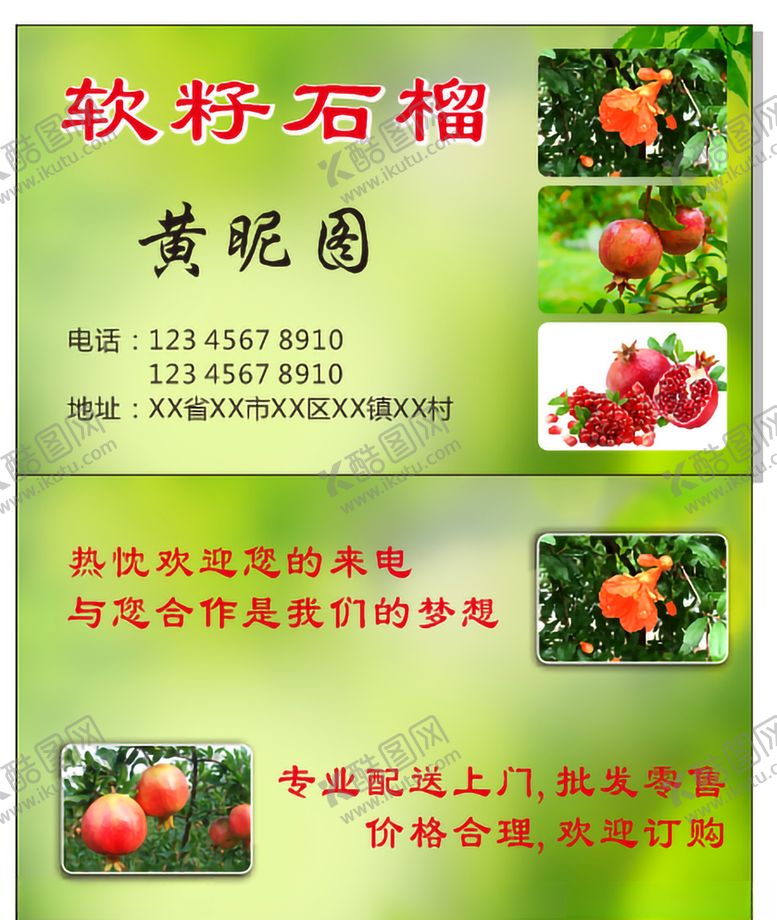 编号：51977406190222584339【酷图网】源文件下载-石榴名片