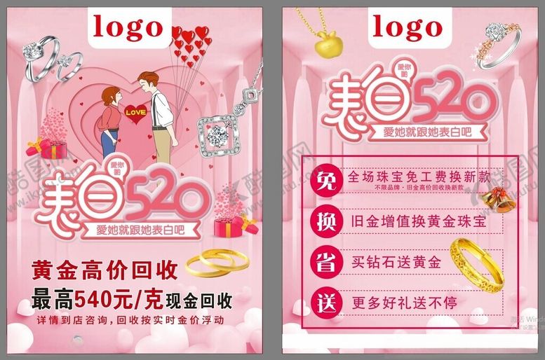 编号：43987801190200369894【酷图网】源文件下载-表白520