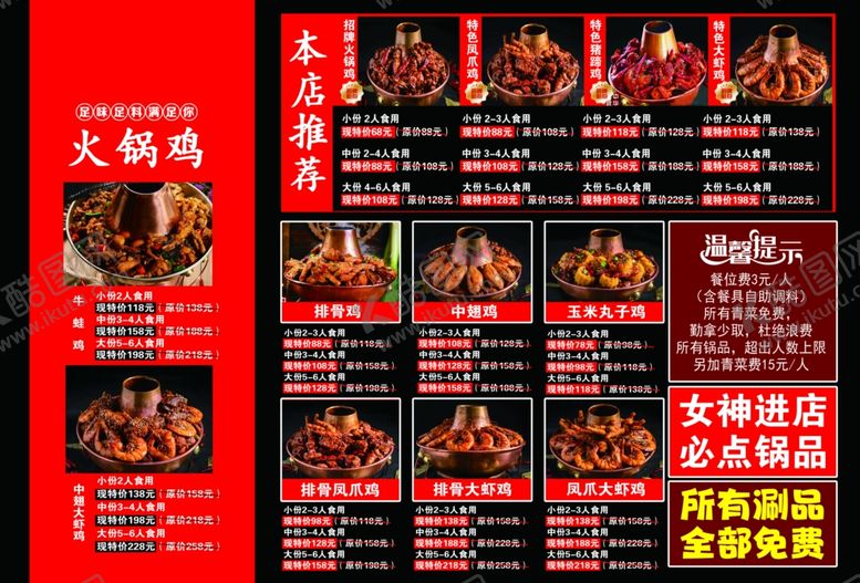 编号：72800104101519245028【酷图网】源文件下载-火锅鸡