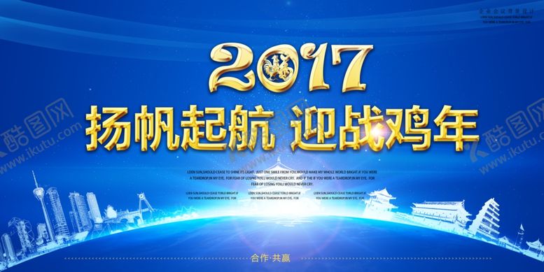 编号：17911304170511036499【酷图网】源文件下载-2017鸡年会议背景展板