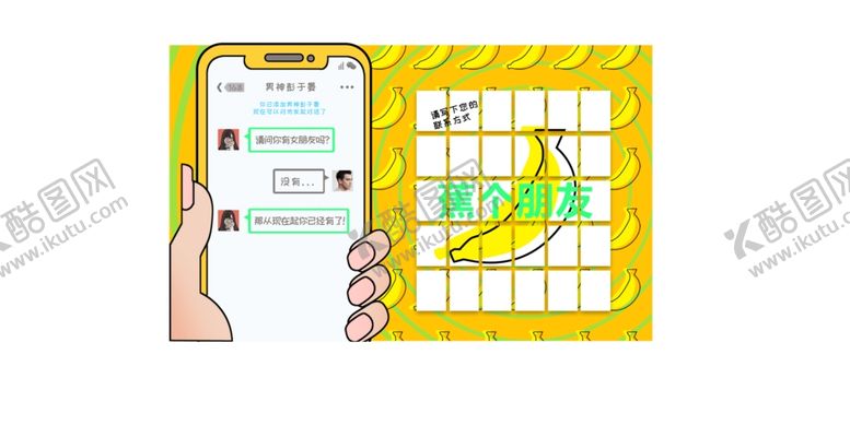 编号：29995107070619373897【酷图网】源文件下载-蕉个朋友时尚展板设计模板