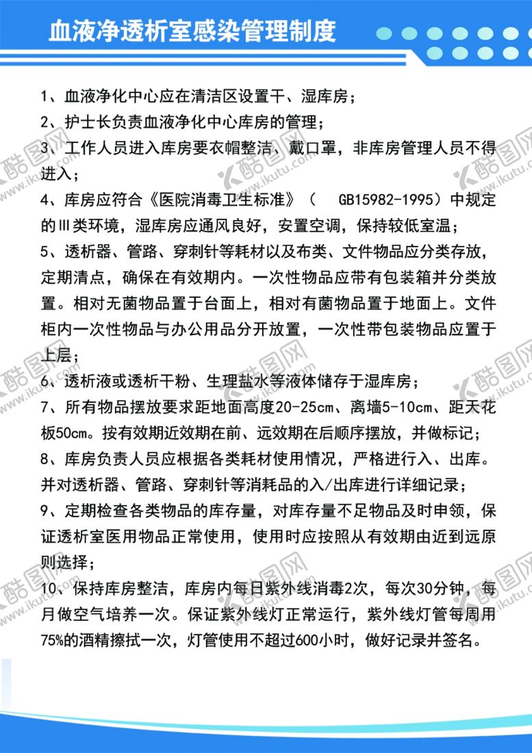 编号：66016403280838308524【酷图网】源文件下载-制度模板