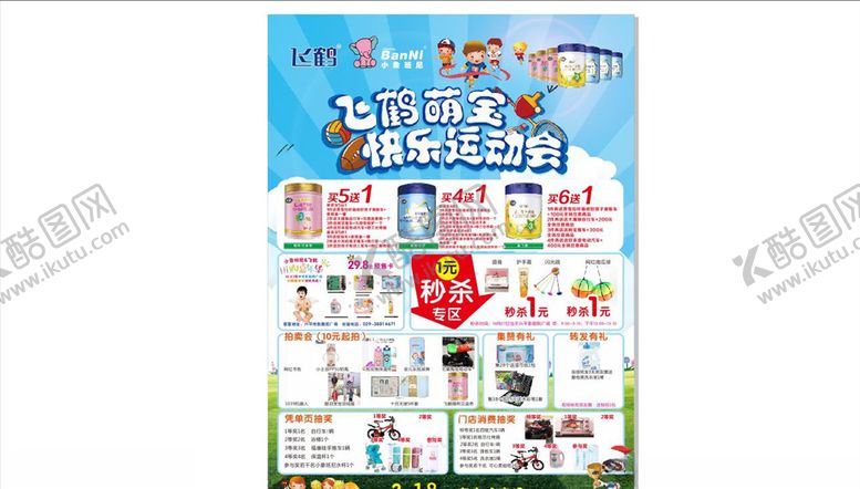 编号：20857607042214335309【酷图网】源文件下载-小象班尼嘉年华DM单