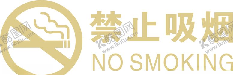 编号：65693706260539342139【酷图网】源文件下载-金色禁烟标识