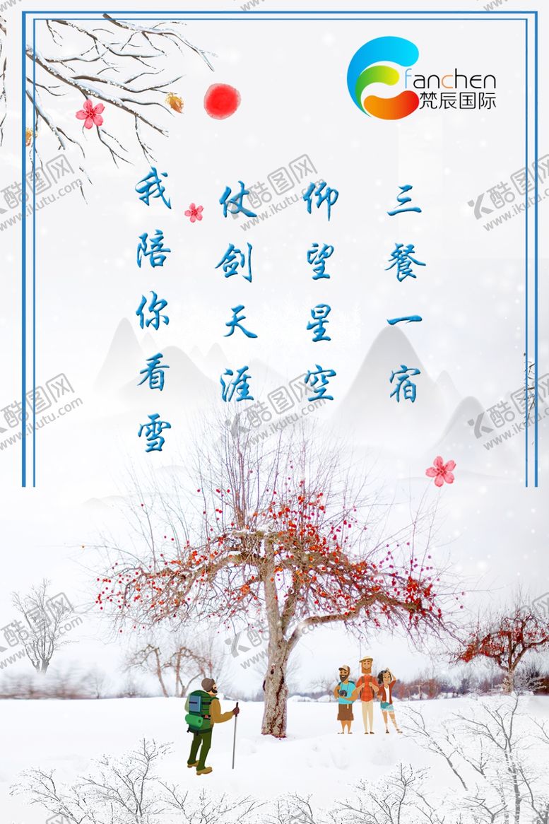 编号：74888504241855483280【酷图网】源文件下载-雪乡海报
