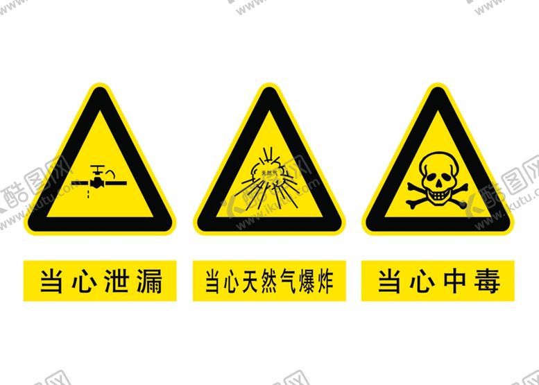 编号：52943810101138419994【酷图网】源文件下载-当心中毒标志
