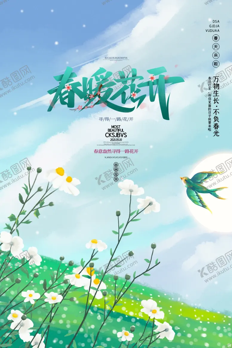 编号：66193603151401402538【酷图网】源文件下载-春天海报