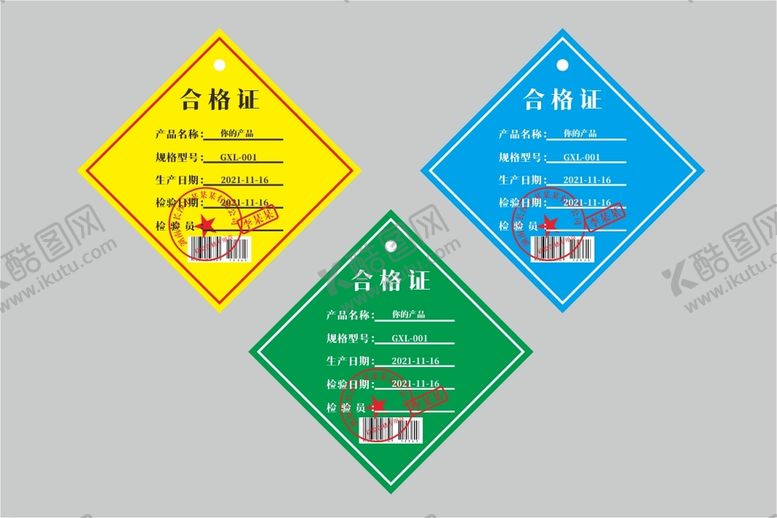 编号：38897701210202547625【酷图网】源文件下载-合格证
