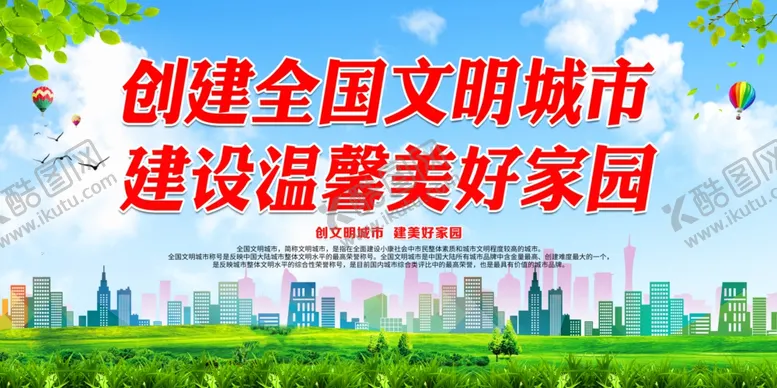 编号：37969104272211522312【酷图网】源文件下载-创建全国文明城市