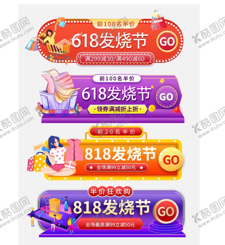 编号：53901606300635281827【酷图网】源文件下载-618促销