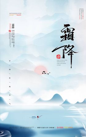 霜降海报