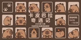 卡皮巴拉主画面设计