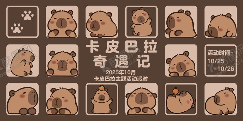 编号：99809911191231443321【酷图网】源文件下载-卡皮巴拉主画面设计