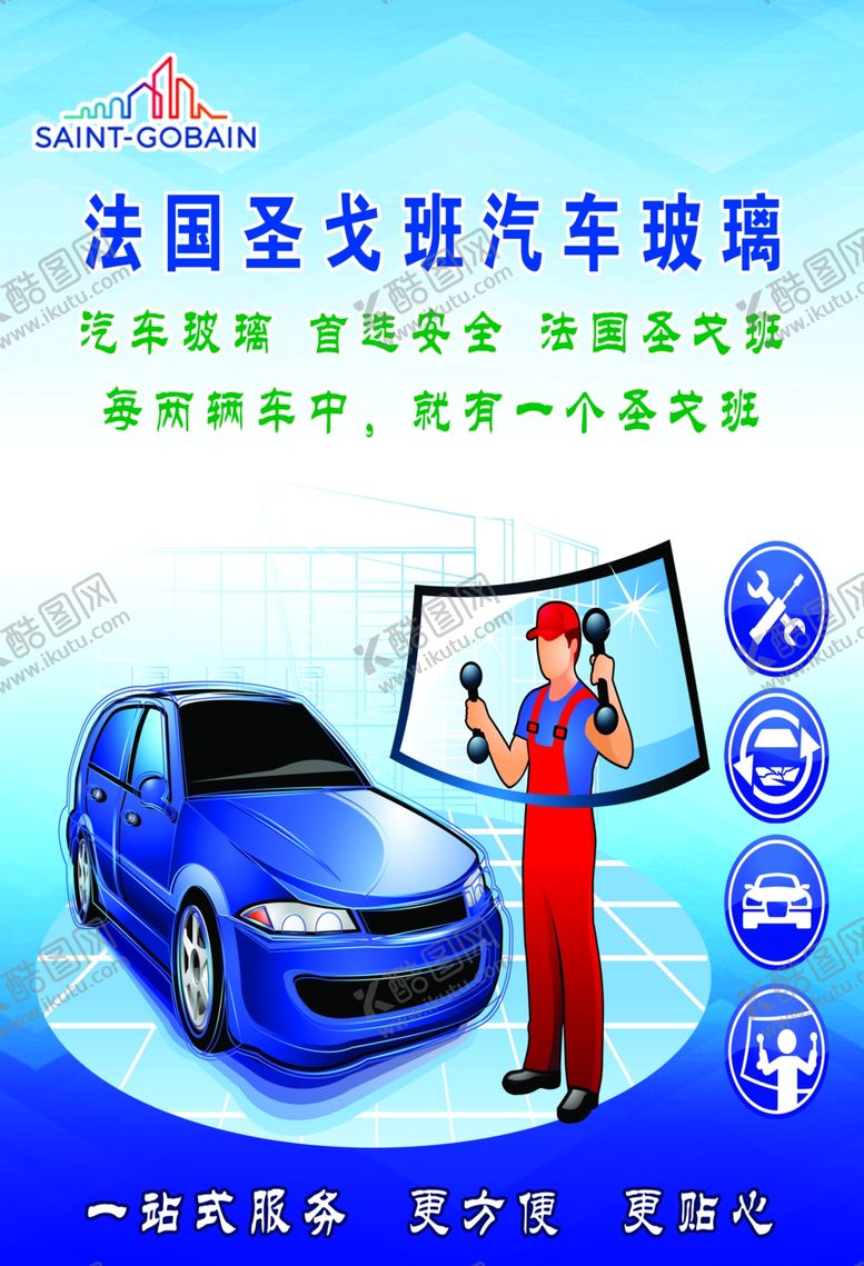 编号：78000209211436561899【酷图网】源文件下载-汽车玻璃