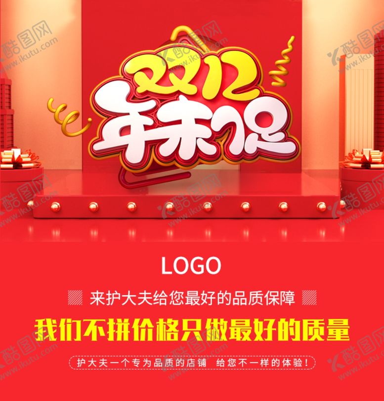编号：25375305020047227543【酷图网】源文件下载-双12年末促详情海报