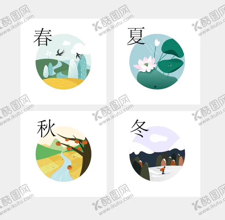 编号：19048610120515576819【酷图网】源文件下载-春夏秋冬