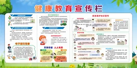健康教育宣传栏