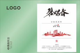 碧螺春