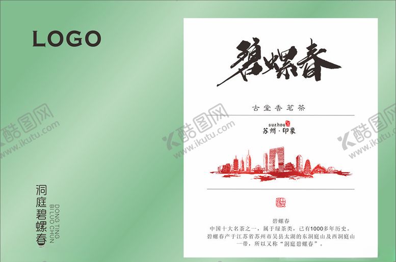 编号：70369710181639288534【酷图网】源文件下载-碧螺春