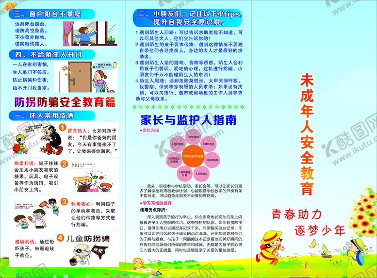 编号：83712806291632102258【酷图网】源文件下载-儿童安全教育宣传海报
