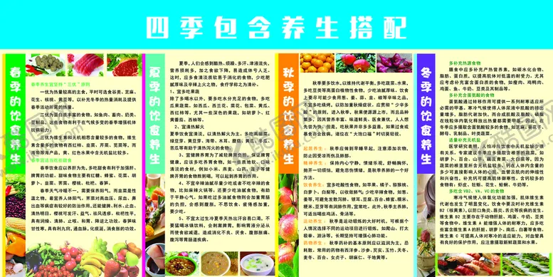 编号：32293010191957166261【酷图网】源文件下载-四季饮食