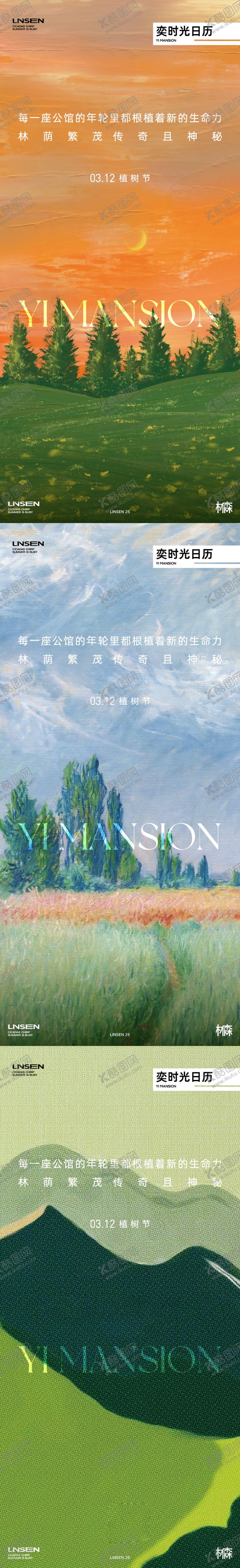 编号：99250702180208518748【酷图网】源文件下载-植树节海报