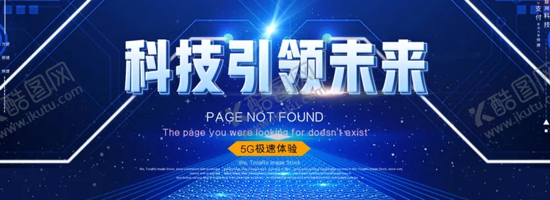 编号：21483204280313144377【酷图网】源文件下载-科技海报
