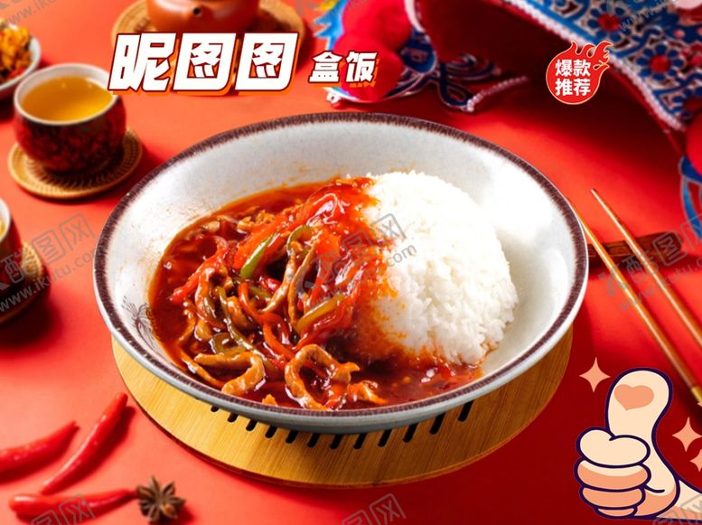 编号：90285702141805413900【酷图网】源文件下载-鱼香肉丝盖饭