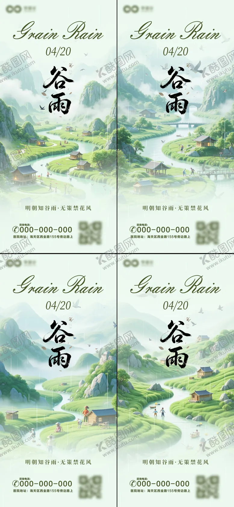 编号：28911304120858208820【酷图网】源文件下载-谷雨