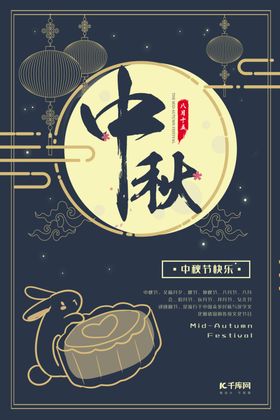 中秋节深蓝传统大气节日宣传海报