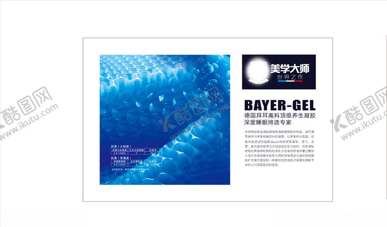 编号：72940305101025134461【酷图网】源文件下载-健康睡眠凝胶床垫席梦思