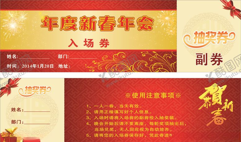 编号：88970806262239221685【酷图网】源文件下载-晚会入场券