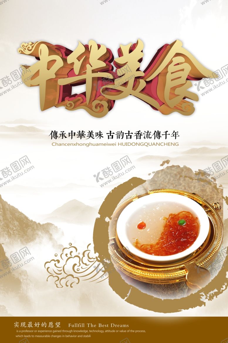 编号：40942110170454112988【酷图网】源文件下载-美食海报