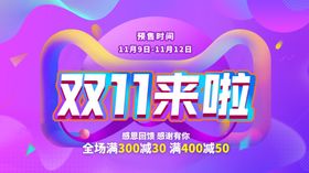 双11来了