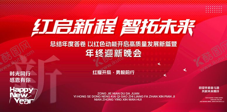 编号：91586001041956298030【酷图网】源文件下载-红启新程活动背景