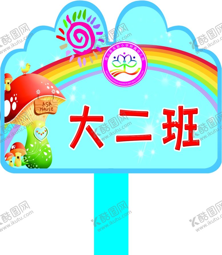 编号：28090605031017145202【酷图网】源文件下载-学校手举牌