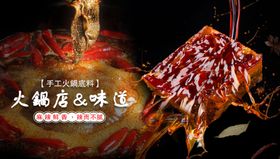 火锅底料