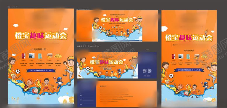 编号：60770805041051239232【酷图网】源文件下载-趣味运动会