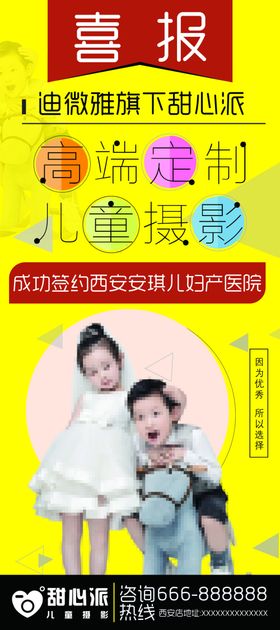 儿童摄影海报