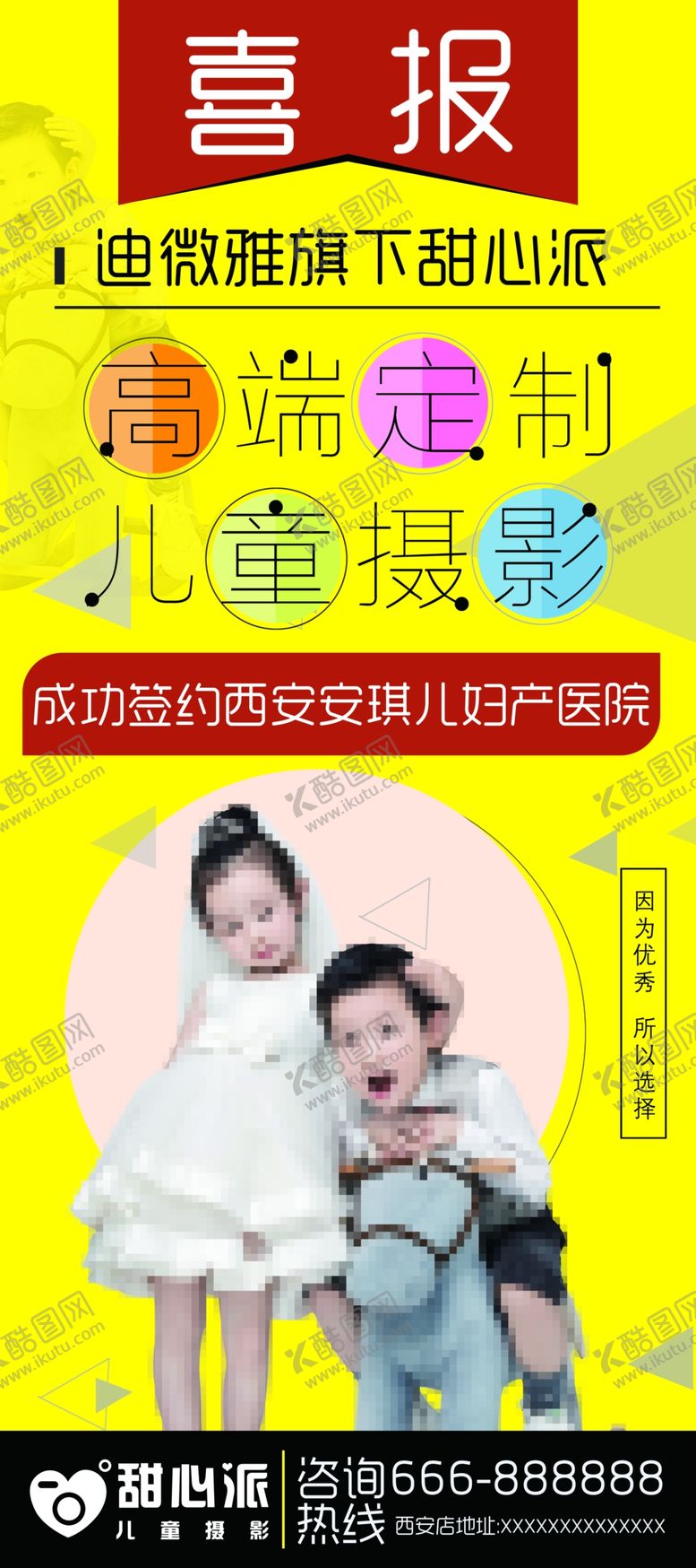 编号：14464710221347177444【酷图网】源文件下载-儿童摄影海报
