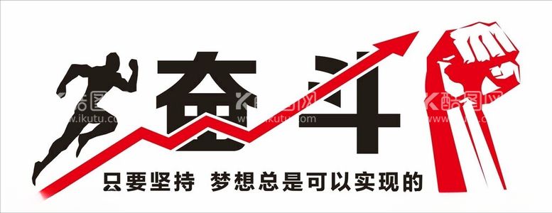 编号：44883301181946104471【酷图网】源文件下载-拼搏文化墙