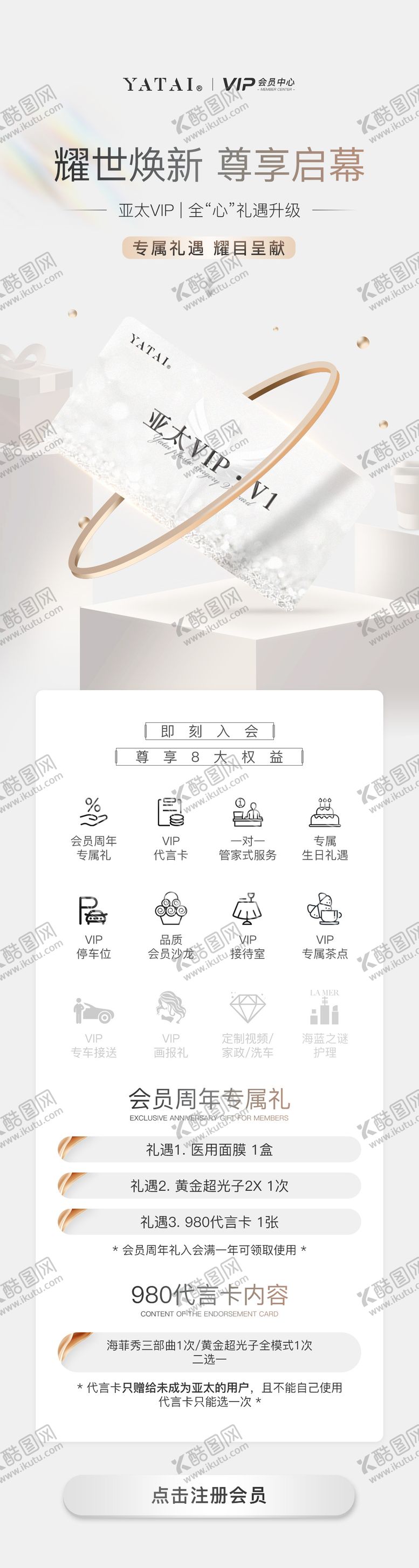 编号：57635411141409272504【酷图网】源文件下载-医美小程序商城VIP权益详情页