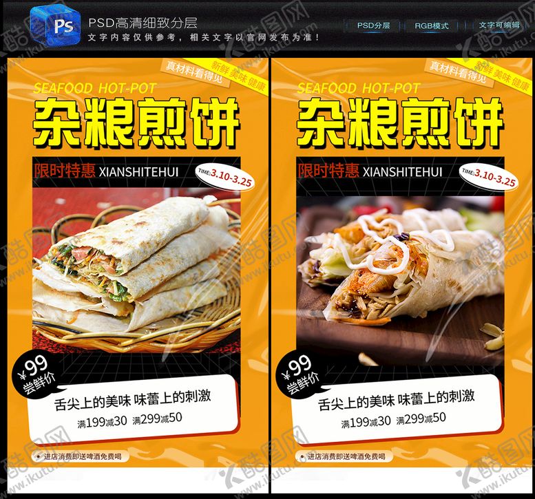编号：35947109261120324293【酷图网】源文件下载-杂粮煎饼